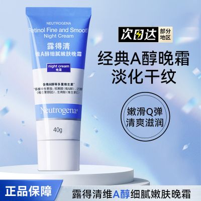 晚霜精华滋润紧致露得清
