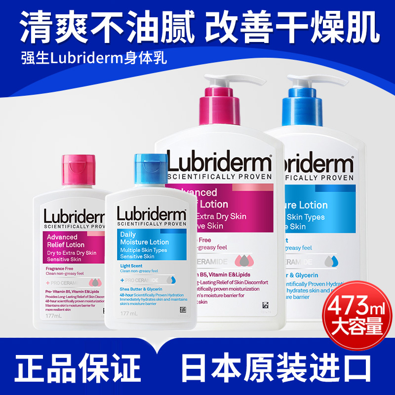 果酸身体乳女夏Lubriderm
