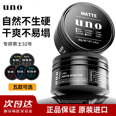 uno/吾诺造型发蜡定型蓬松男士