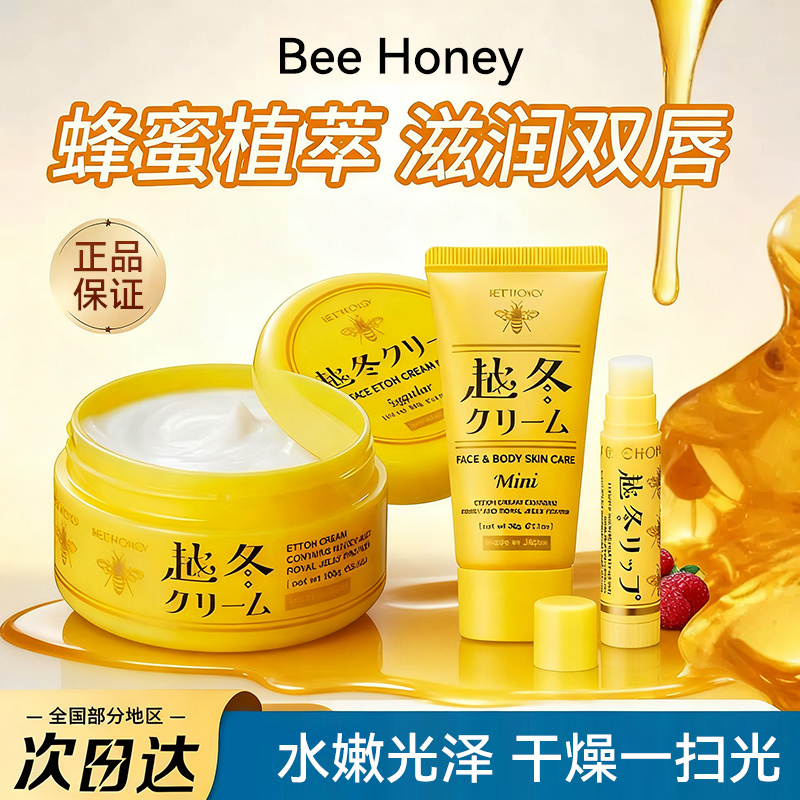 日本进口Bee蜂蜜越冬霜护手霜