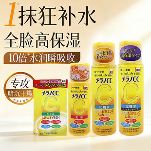 保税日本乐敦CC亮白啫喱面霜化妆水乳液滋润补水保湿清爽肤水