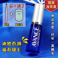 日本 avance林允同款睫毛增长液正品女眉毛自然生长液浓密纤长7ml