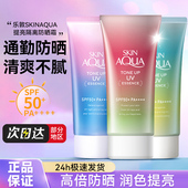 保税日本乐敦防晒彩虹防晒霜清爽skin 防紫外线 aqua隔离妆前保湿