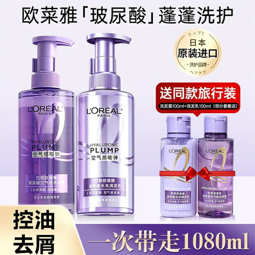 欧莱雅安瓶丰盈蓬松玻尿酸洗护发