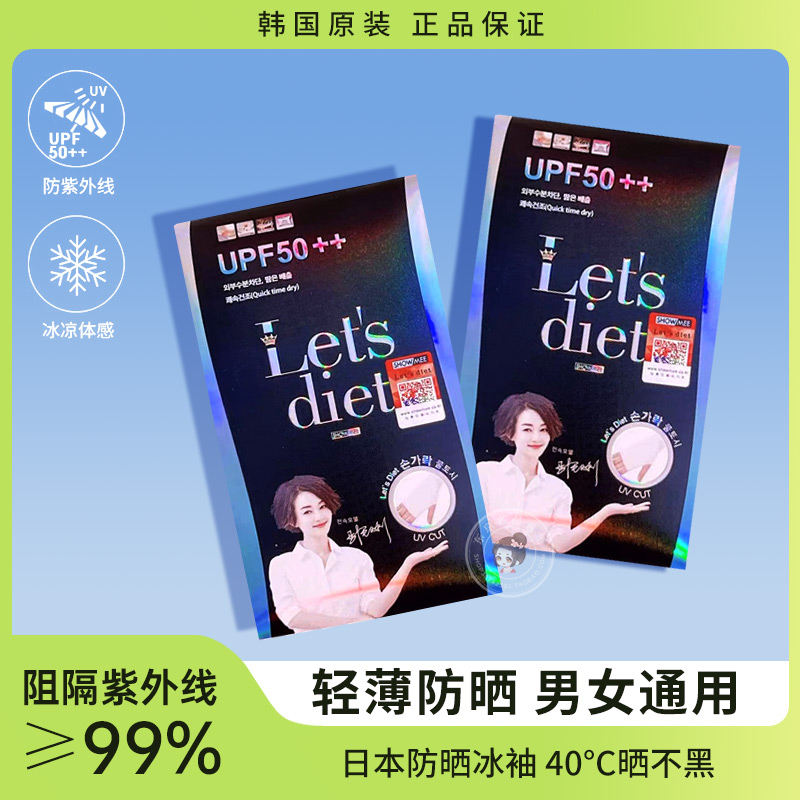 清仓包邮韩国lets diet冰袖男女防晒冰丝手套袖防紫外线UPSPF50+