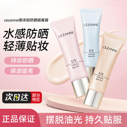 倩诗丽防晒隔离妆前乳保湿收毛孔