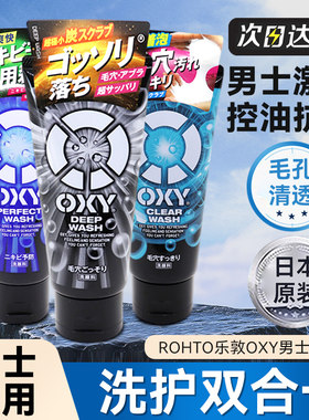 保税日本乐敦OXY洗面奶男士专用激爽清洁去油保湿洁面乳控油130g