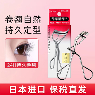 包邮日本原装资生堂213匠之技睫毛夹附替换胶垫自然卷翘不夹肉