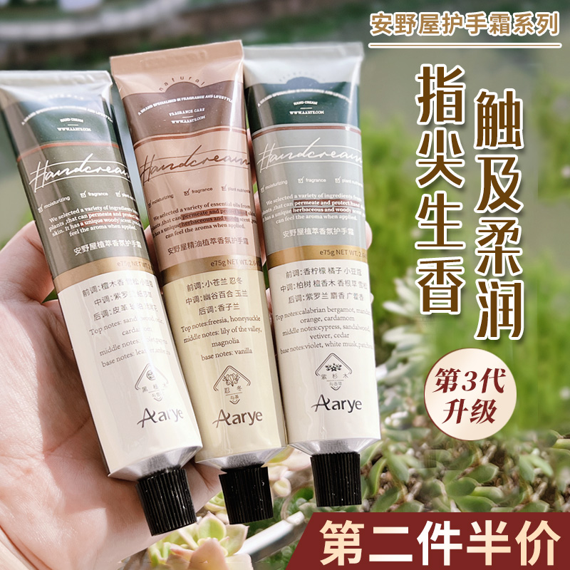 aarye安野经典保湿香氛护手霜