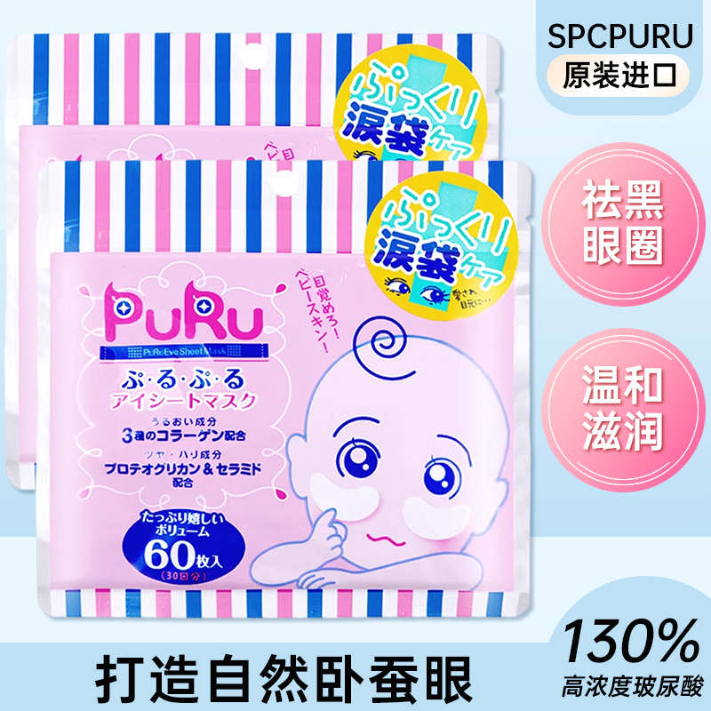 日本眼膜SPC眼部泪袋修护玻尿酸