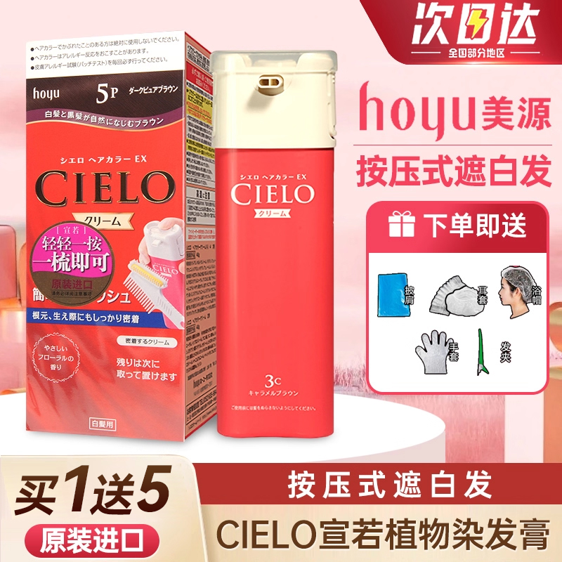 日本美源宣若女士遮白发染发膏剂