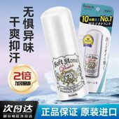 日本Deonatulle止汗石露膏去汗味杜得乐消臭石棒持久净味腋下干爽