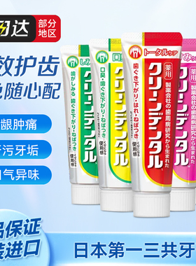 保税日本第一三共牙膏牙周护理口腔防护去黄小红管小金管含氟