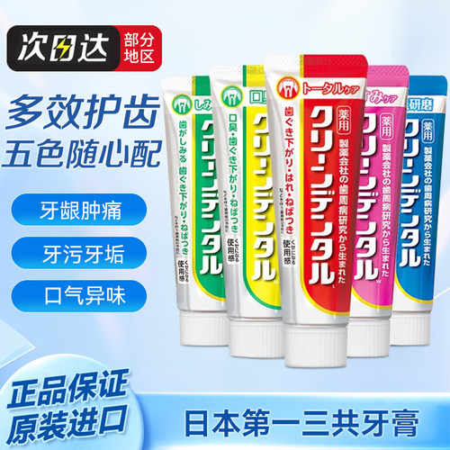 日本第一三共含氟牙周护理牙膏