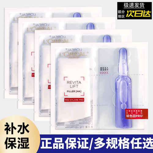 欧莱雅安瓶面膜玻色因补水保湿女