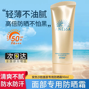 日本资生堂安耐晒防晒乳霜ANESSA安热沙脸面部用控油金瓶软管90ml