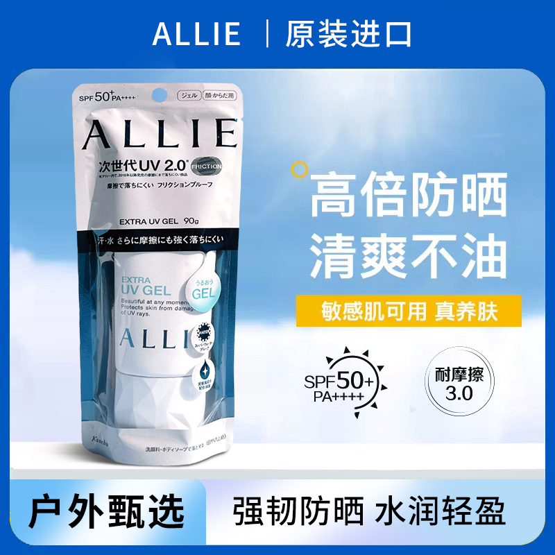 临期日本原装嘉娜宝ALLIE清爽保湿防晒霜/乳SPF50绿色款 男女面部