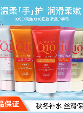 日本高丝KOSE滋润美白保湿护手霜