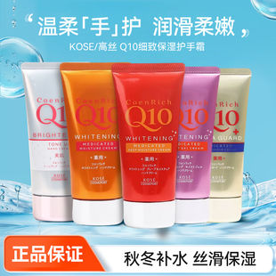 包邮日本KOSE/高丝 Q10细致美白保湿夜用修护滋润护手霜80g 3款选