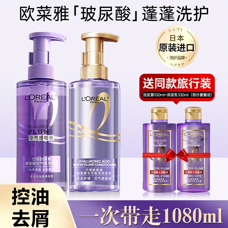 当天发欧莱雅紫安瓶玻尿酸洗发水护发素丰盈蓬松控油去屑洗护套装,美发护发/假发,洗发水,淘宝优惠券,粉丝福利购,淘宝优惠卷