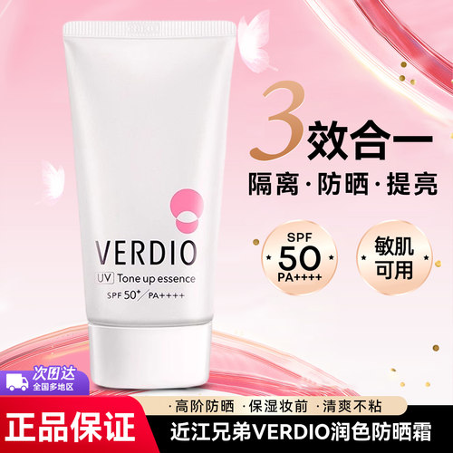 日本保湿防晒霜OMI/近江兄弟