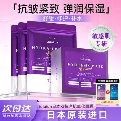 日本LuLuLun抗衰紧致保湿面膜