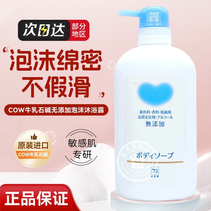 沐浴露牛乳石碱孕妇宝宝可用