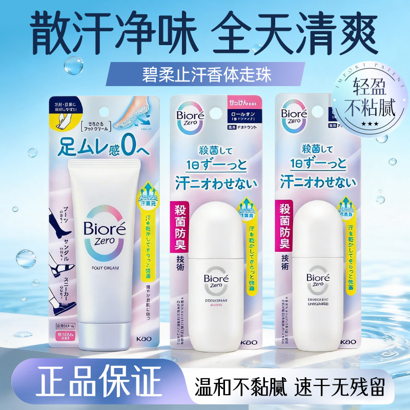日本Biore/碧柔冷感足部止汗滚珠止汗露液腋下干爽止汗膏清爽香体
