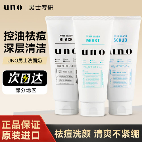吾诺uno洗面奶泡沫控油深层清洁