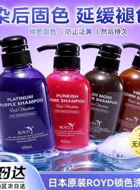 保税仓ROYD固色护色洗发水