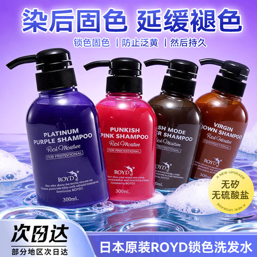 保税仓ROYD固色护色洗发水