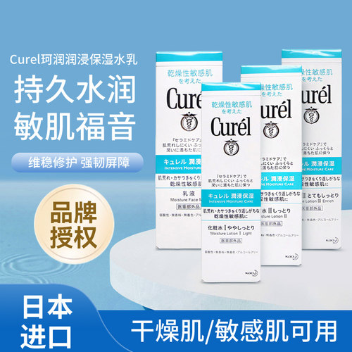 日本Curel珂润水乳套装补水保湿舒缓滋润爽肤水化妆水1/2/3号女