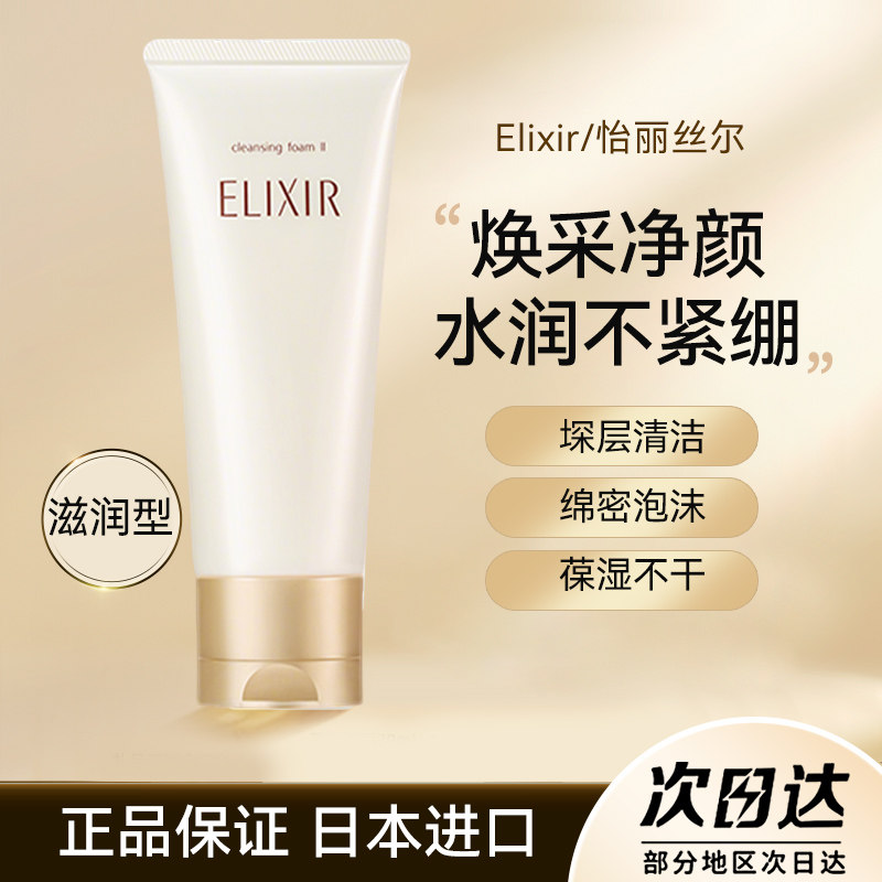 保税区 日本资生堂怡丽丝尔优悦活颜洁面乳深层清洁温和保湿145g