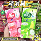 日本小林制药一滴消臭元 马桶去味厕所除臭香薰卫生间1滴空气清新