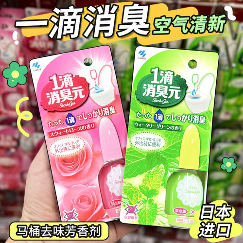 小林制药马桶1滴空气清新消臭元