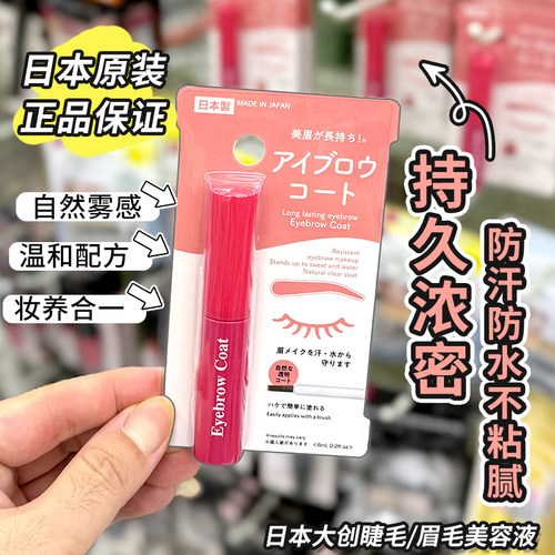 无色定型液日本眉毛雨衣大创