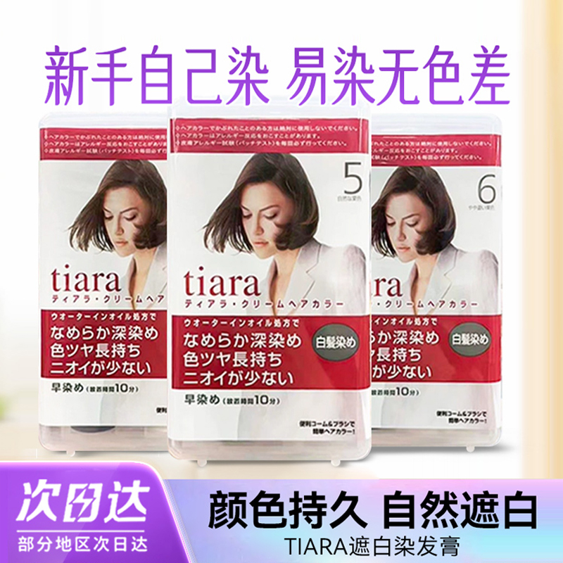 资生堂tiara染发剂10分钟速染