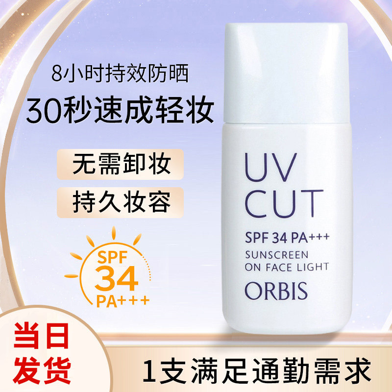 透妍防晒隔离霜ORBIS/奥蜜思日本图片