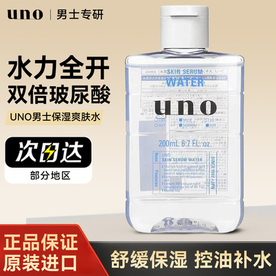 uno男士爽肤水保湿玻尿酸补水