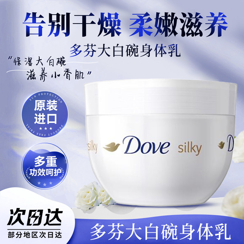 Dove多芬大白碗润肤身体乳全胜亮白保湿滋润秋冬角质300ml