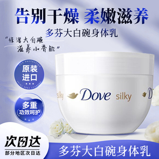 Dove多芬大白碗润肤身体乳全胜亮白保湿滋润秋冬角质300ml