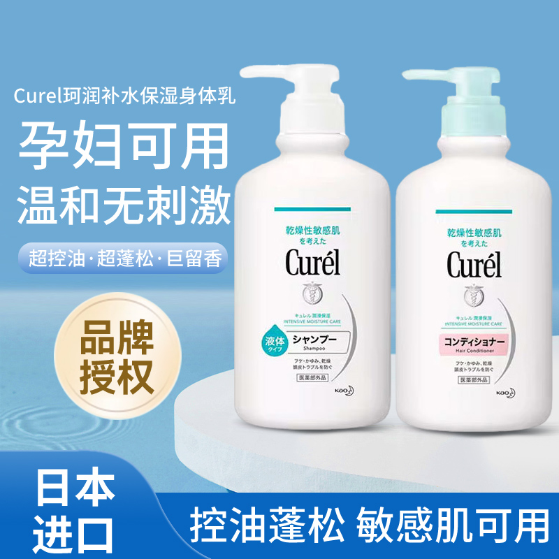 Curel珂润保湿洗发水/护发素