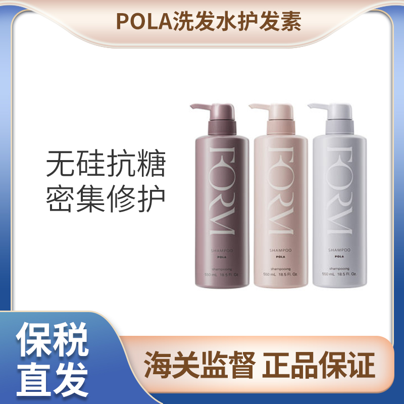 保税仓日本本土POLA馥美修护洗发水护发素无硅防脱配方柔顺550ml