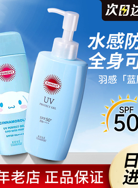 日本KOSE高丝SUNCUT清爽水感防晒霜啫喱大容量不油腻军训全身160g