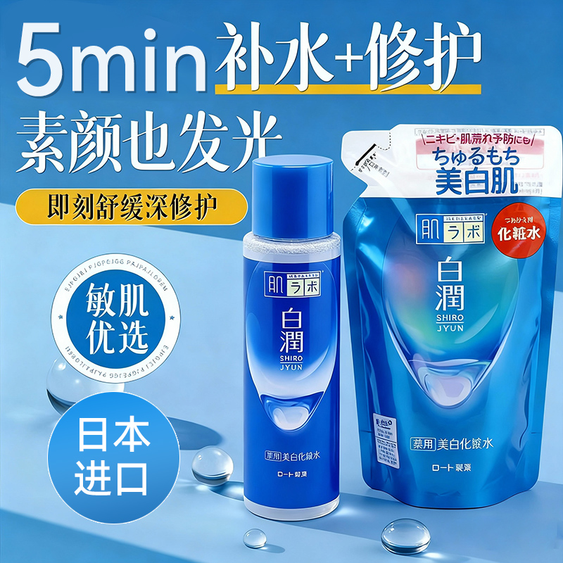 日本ROHTO乐敦肌研白润亮白透明质酸提亮化妆水/乳液清爽型滋润型