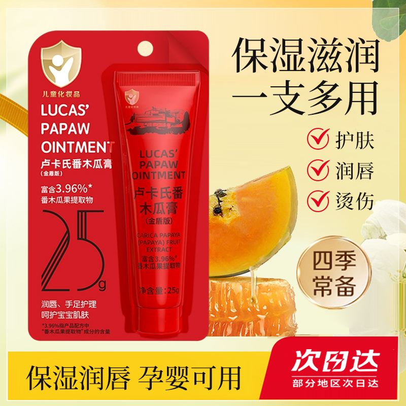 卢卡氏木瓜膏滋润保湿润唇膏