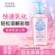 日本kose高丝卸妆油 温和高保湿 脸部深层清洁敏感肌眼唇卸妆液水
