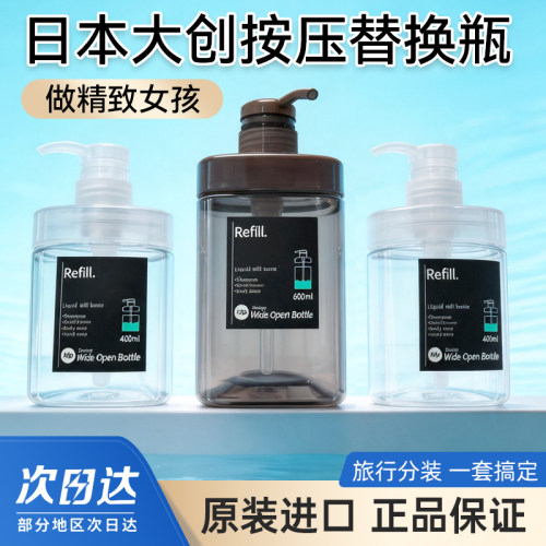大创透明按压大容量分装瓶