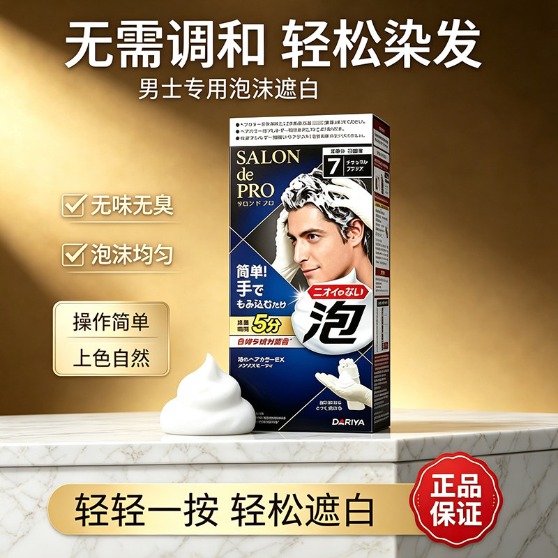 男遮白塔丽雅包邮包税染发膏日本