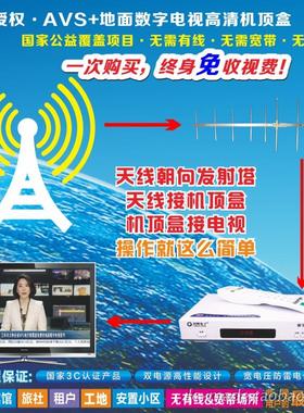 同辉电子THS-7100高清地面波电视机顶盒DTMB接收天线城镇农村AVS+
